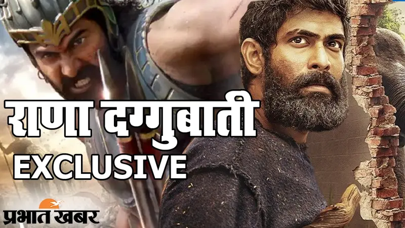 बाहुबली फेम राणा दग्गुबाती की अपकमिंग फिल्म ‘हाथी मेरे साथी’, EXCLUSIVE इंटरव्यू में शेयर किए इमोशनल एक्सपीरिएंस
