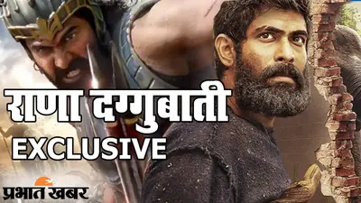बाहुबली फेम राणा दग्गुबाती की अपकमिंग फिल्म ‘हाथी मेरे साथी’, EXCLUSIVE इंटरव्यू में शेयर किए इमोशनल एक्सपीरिएंस
