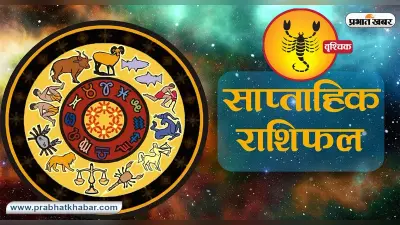 साप्ताहिक वृश्चिक राशिफल 13 अगस्त 2023 से 19 अगस्त 2023: जानें कैसा बीतेगा यह सप्ताह, शुभ रंग, तारीख