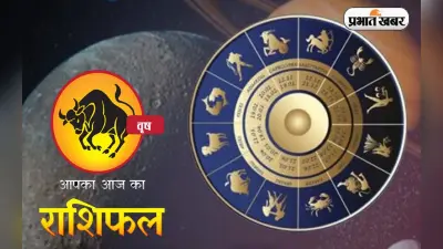 Taurus Horoscope Today: आज का वृषभ राशिफल 8 नवंबर, जानिए कैसा बीतेगा आपका पूरा दिन