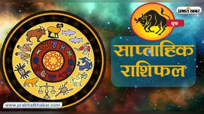 साप्ताहिक वृष राशिफल 11-17 सितंबर, मिल रहे अवसर को अपने हाथ से जानें न दें, व्यापार में सफलता मिलेगी