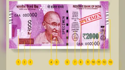 मार्केट को अलविदा कहने जा रहे 2000 के नोट की ये थी खासियत, जल्दी ही नजर नहीं आयेगा ये मेजेंटा नोट