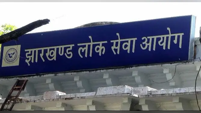 झारखंड लोक सेवा आयोग ने सिविल जजों के लिए 138 रिक्तियों की घोषणा की, देखें डिटेल