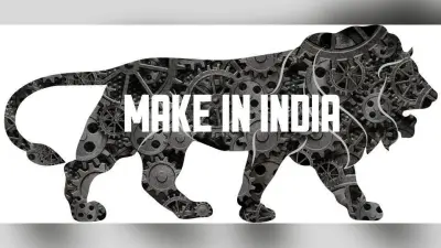 मेक इन इंडिया का मंत्र ही बचायेगा