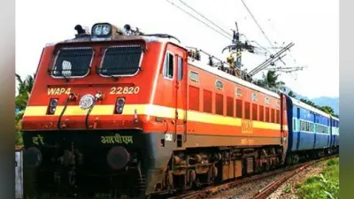 रेल सफर करना पड़ सकता है महंगा, उपयोगकर्ता विकास शुल्क लगाने की तैयारी कर रही रेलवे