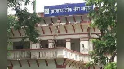 JPSC : 26 सितंबर को खत्म हो जायेगा अध्यक्ष का कार्यकाल