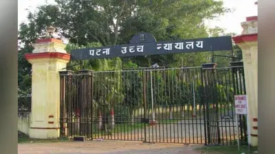 सभी सरकारी और निजी लॉ कॉलेजों में नामांकन पर रोक, पटना हाइकोर्ट का अहम फैसला