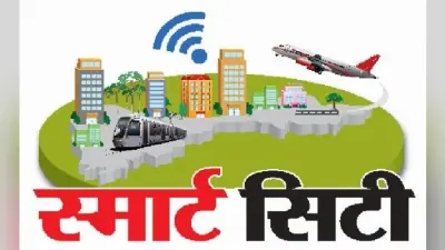 स्मार्ट सिटी: भागलपुर में बनेगा नया टाउन हॉल, एजेंसी से हुआ करार, जानें किन सुविधाओं से होगा लैश