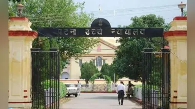 अवैध डिग्री पर हाइकोर्ट सख्त, फर्जी शिक्षक मामले पर बिहार सरकार से मांगा जवाब