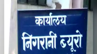 आय से अधिक संपत्ति अर्जित करने पर संकट में घिरे पूर्व मुखिया, चार्जशीट दाखिल