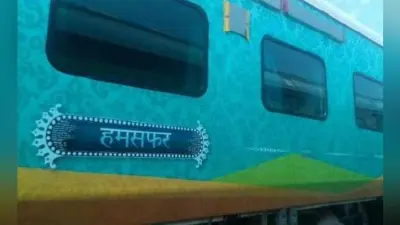 खगौल : पाटलिपुत्र से उदयपुर सिटी के लिए जल्द शुरू होगी हमसफर एक्सप्रेस