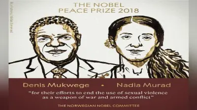 #NobelPrize : डॉ डेनिस मुकवेगे व दुष्कर्म पीड़िता नादिया मुराद को शांति का नोबेल पुरस्कार