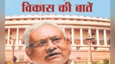 पटना : नीतीश के संसद में उठाये मुद्दों-बहस पर छपी किताब