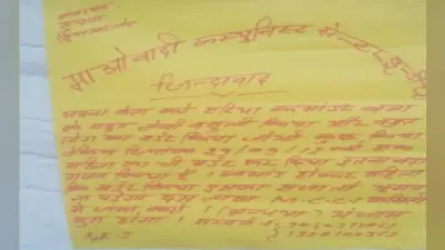 झारखंड : नक्सली कमांडर से मांगी 10 लाख रुपये की लेवी