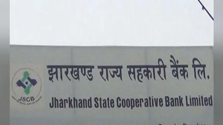 झारखंड राज्य सहकारी बैंक लिमिटेड के निदेशक मंडल का चुनाव 19 नवंबर को
