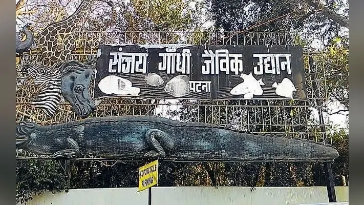 पटना जू में लगेगा पब्लिक एड्रेस सिस्टम, आपदा के समय बचने में मिलेगी मदद