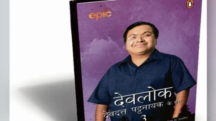 नयी किताब : मिथकों का पुनर्पाठ