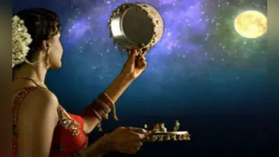 27 वर्षों बाद करवा चौथ बनेगा खास, जानें चंद्र दर्शन का समय