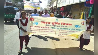 लोहरदगा में दृष्टि-दोष जागरुकता के लिए निकाली गयी मेगा रैली