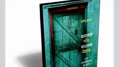 बदलते गांव की पहचान
