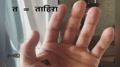 पत्नी को था कैंसर, बॉलीवुड एक्टर आयुष्मान खुराना ने खुद रखा करवा चौथ का व्रत और…