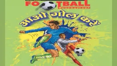 प्रभात खबर फुटबॉल टूर्नामेंट में ‘गोल’ करने को तैयार बिहार, 41 टीमों के बीच होंगे 56 मुकाबले