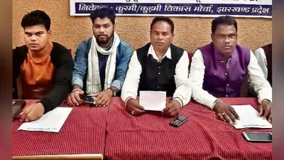झारखंड की सरकार ने साजिश कर रद्द करवायी ट्रेनें : कुरमी विकास मोर्चा
