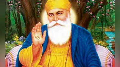 #GuruNanakJayanti : मानवता के पुंज गुरुनानक देव जी