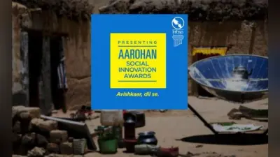 Aarohan Social Innovation Awards: सोशल इनोवेटर्स को इंफोसिस देगा 50-50 लाख के पुरस्कार, जानें Details