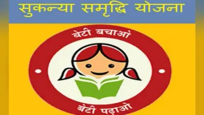 रांची : अब मुख्यमंत्री कन्यादान के बदले सुकन्या योजना का मिलेगा लाभ