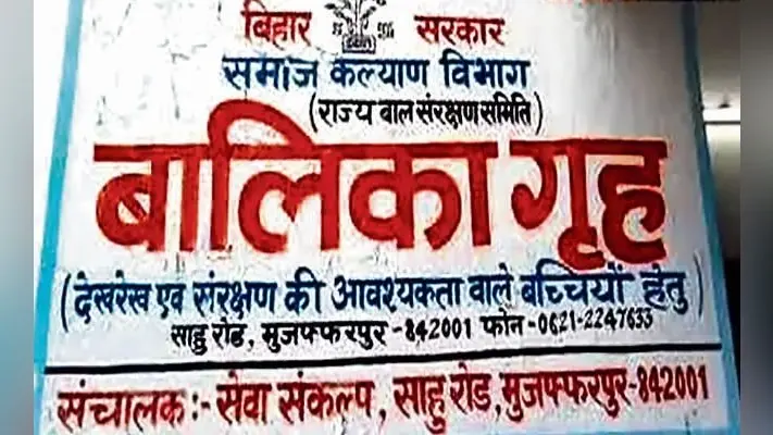 ब्रजेश ठाकुर की पत्नी और NGO सेवा संकल्प के छह सदस्यों की संपत्ति होगी अटैच, DM ने दिया आदेश