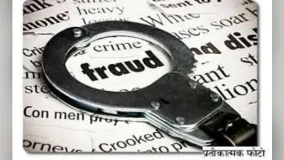 धनबाद : शैतान से पीछा छुड़ाने के नाम पर रिटायर्ड फौजी से 20 लाख की ठगी