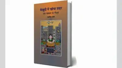 पन्नों में कविताई खुशबू