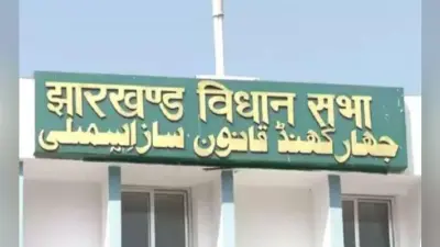 झारखंड विधानसभा का शीतकालीन सत्र 24 दिसंबर से, मंत्रिमंडल की बैठक में लिये गये ये बड़े फैसले