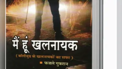 खलनायकों का सफर