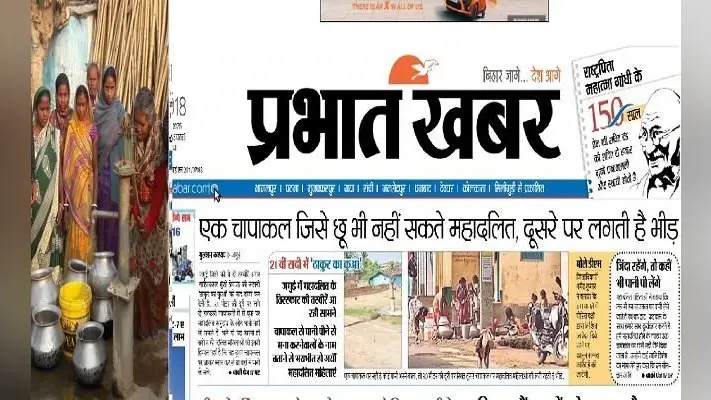 बिहार : रंग लायी प्रभात खबर की मुहिम, अंततः महादलितों के लिए भी खुल गया चापाकल
