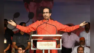 विस चुनाव नतीजों पर बोले उद्धव – भाजपा का विश्वविजेता बनने का सपना चकनाचूर
