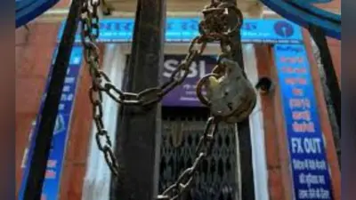 सिलीगुड़ी : बैंक हड़ताल से उत्तर बंगाल भी प्रभावित, एटीएम में लटके ताले, नहीं उगले रुपये