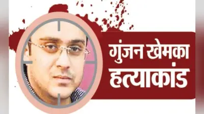 पटना : गुंजन की हत्या के पीछे निजी दुश्मनी देख रही पुलिस