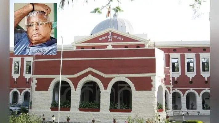 चारा घोटाला: लालू प्रसाद परिवार के साथ नहीं मना सकेंगे होली, हाईकोर्ट में जमानत पर 1 अप्रैल को सुनवाई