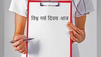 अंतर्राष्ट्रीय नर्स दिवस : अपनों से दूर गर्भवती महिलाओं की देख-रेख में समर्पित हैं यह नर्स
