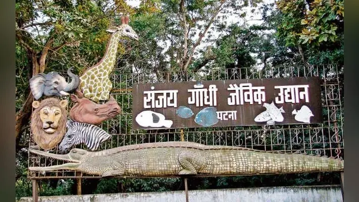 अनलॉक-1 : बिहार में आज से खुलेंगे सभी पार्क व चिड़ियाघर