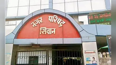 सीवान : स्ट्रीट लाइट खरीद में 97 लाख का गड़बड़झाला