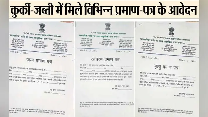 खूंटी : पत्थलगड़ी के मास्टर माइंड यूसुफ पूर्ति के घर से मिले कई दस्तावेज