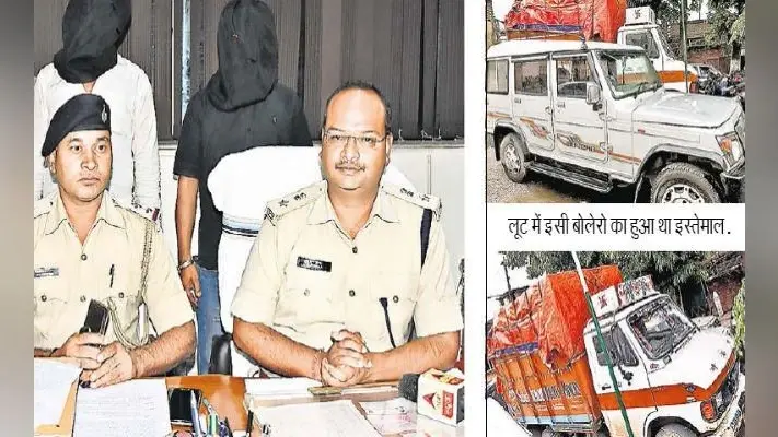 रांची : ट्रक सहित 35 लाख का रजनीगंधा व तुलसी लूट का खुलासा, दो गिरफ्तार