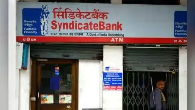 सिंडीकेट बैंक से होम लोन और पर्सनल लोन लेना होगा महंगा, जानिये क्यों…