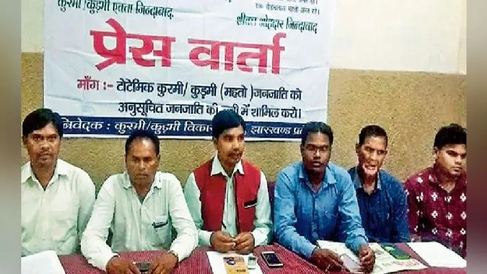 रांची : कुरमी समाज में रोष, एसटी का दर्जा दिलाने के लिए 19 को घेराव