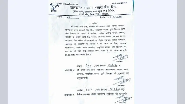 रांची : को-ऑपरेटिव बैंक में सेवा विस्तार का अनोखा आदेश