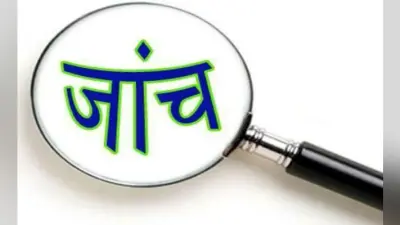 पटना : महालेखाकार की टीम का सामना नहीं कर पाये 19 जिलों के अधिकारी