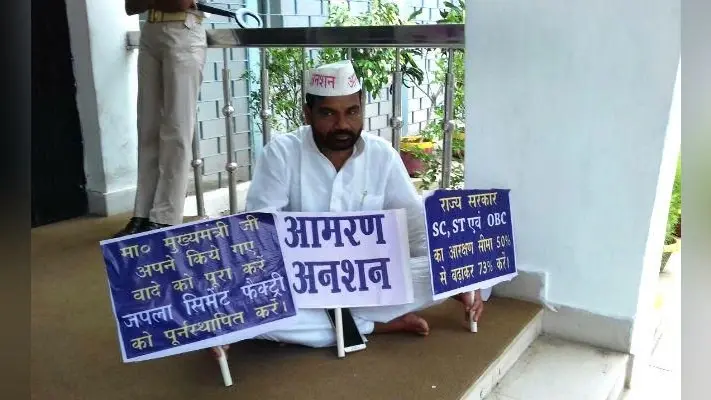 जपला सीमेंट फैक्ट्री को फिर से चालू कराने की मांग के साथ MLA शिवपूजन आमरण अनशन पर